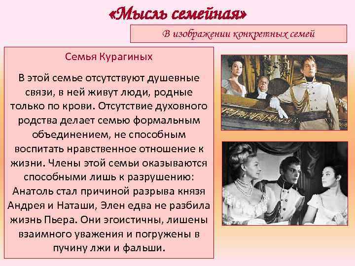 Семья курагиных в романе «война и мир».