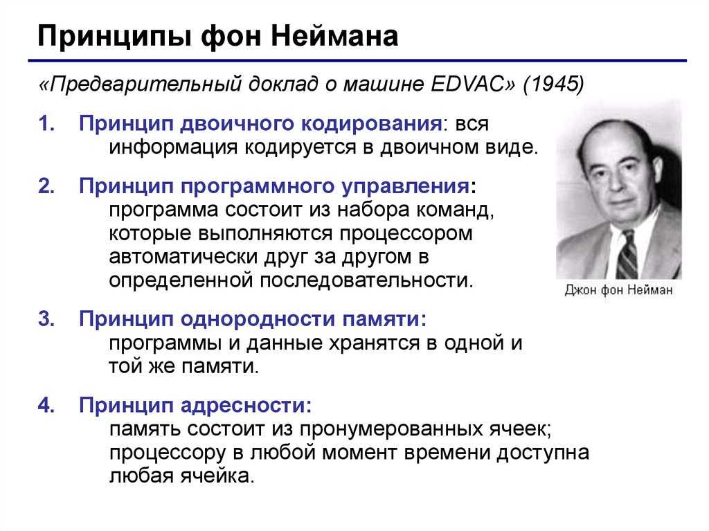 Архитектура фон неймана — компьютерные системы, часть 4