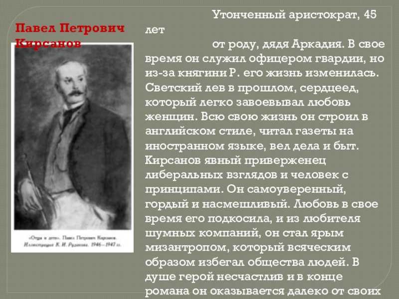 Краткое содержание «отцы и дети» за 1 минуту и за 8 минут по частям