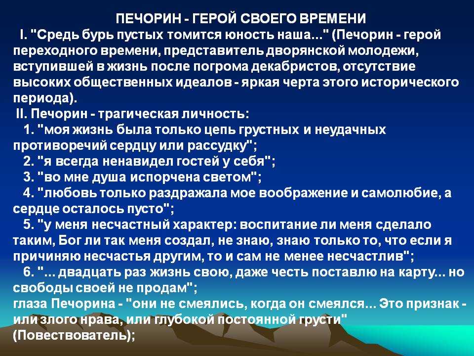 Сочинение по произведению «герой нашего времени» лермонтова
