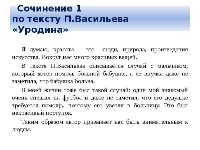 Сочинения огэ по тексту альберта лиханова. страна образования что такое сострадание определение 15.3