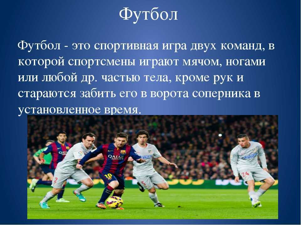 Сочинения на тему «спорт»
