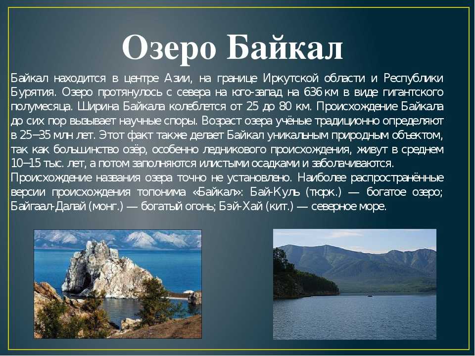 Озеро байкал