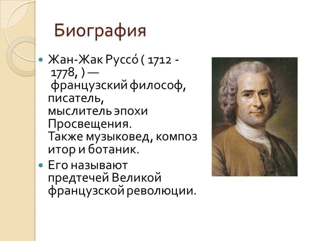 Личность и философский взгляд жан-жака руссо - блог викиум