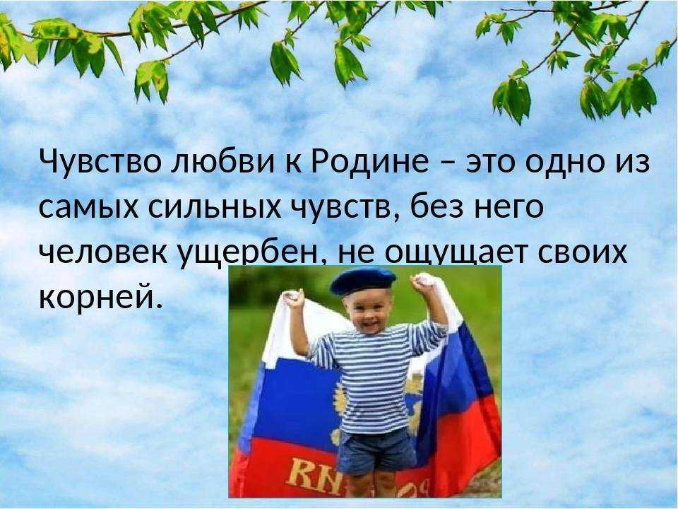 Почему мы должны любить свою родину