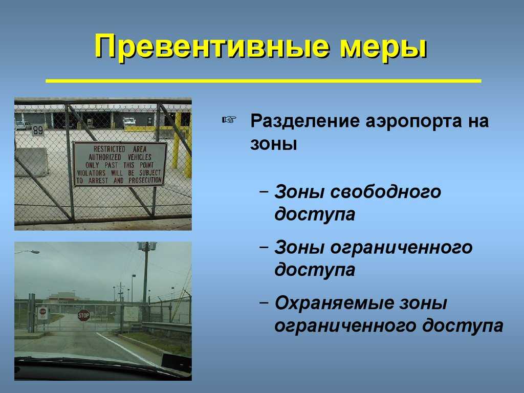 Что означает слово превентивный: определение и примеры использования