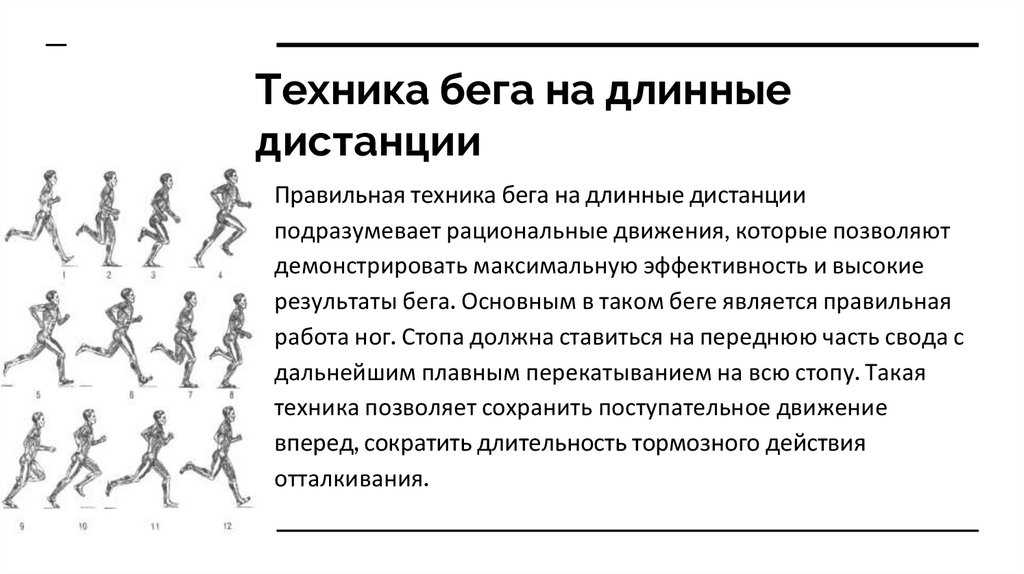 Легкая атлетика — бег на 60 м. презентация, доклад, проект