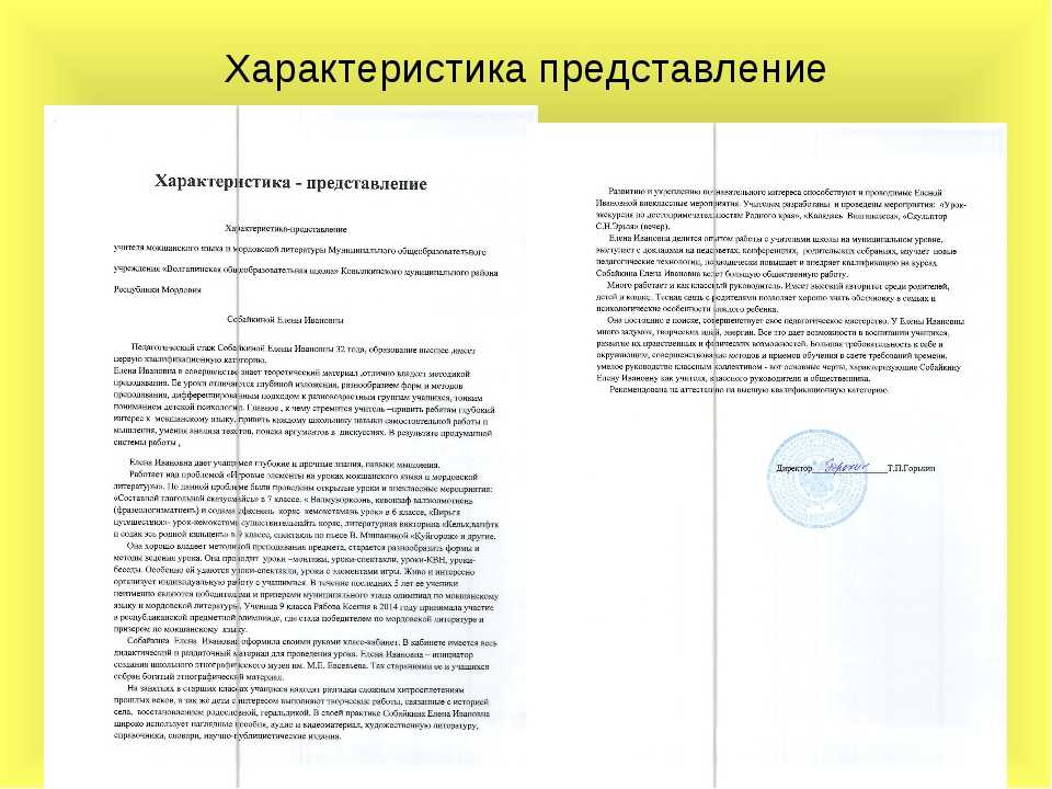 Характеристика на спортсмена: готовые примеры