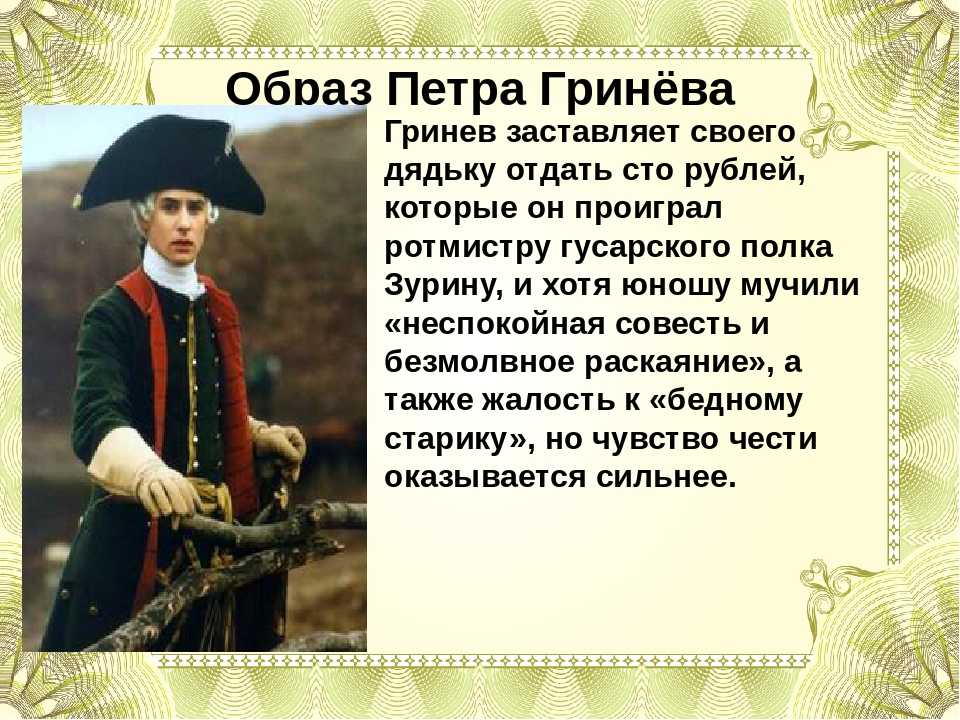Почему екатерина 2 помиловала гринева капитанская дочка. иванова из знатной семьи