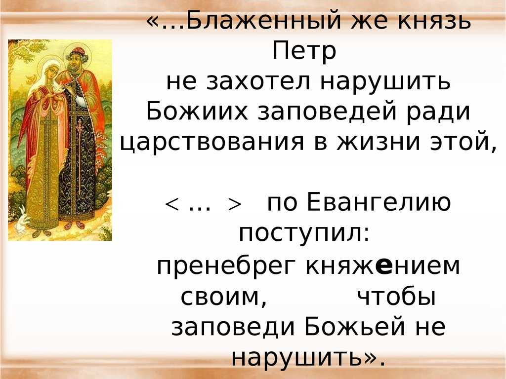 Смысл повести о петре и февронии: объяснение сюжета и концовки