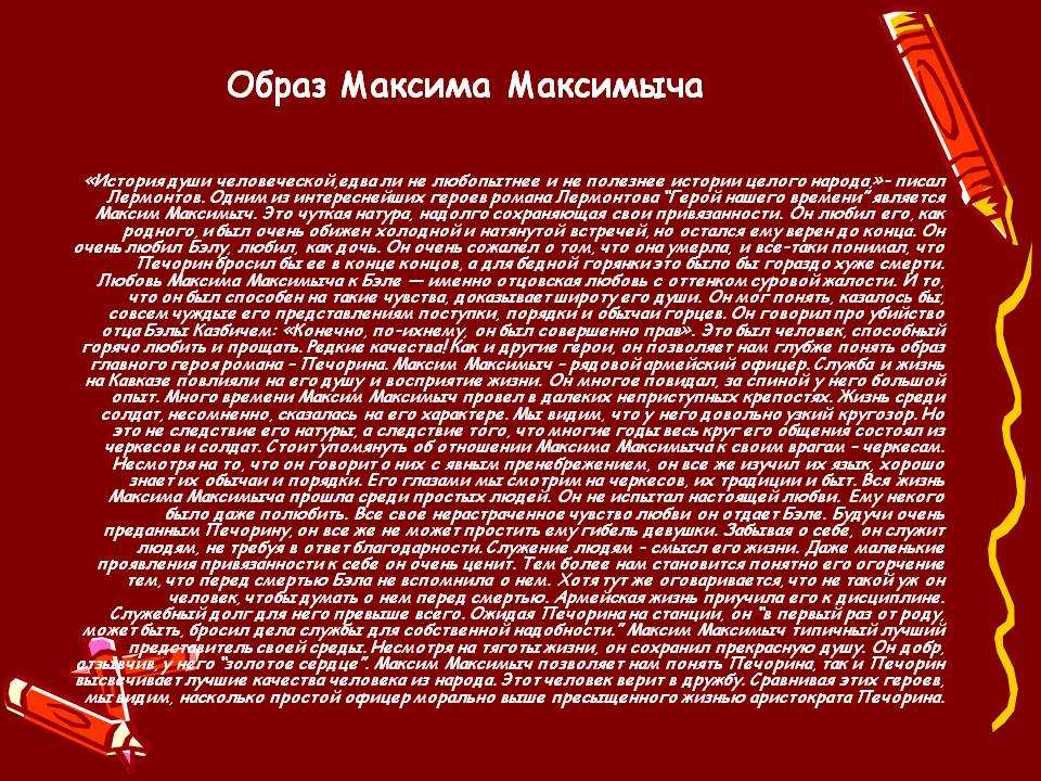 Краткое содержание максим максимыч лермонтова (глава из рассказа герой нашего времени) для читательского дневника, читать краткий пересказ онлайн