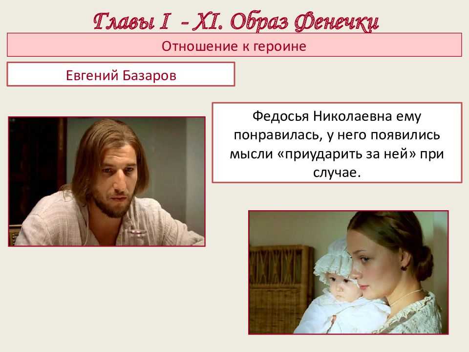 Тургенев отцы и дети: зачем базаров поцеловал фенечку?