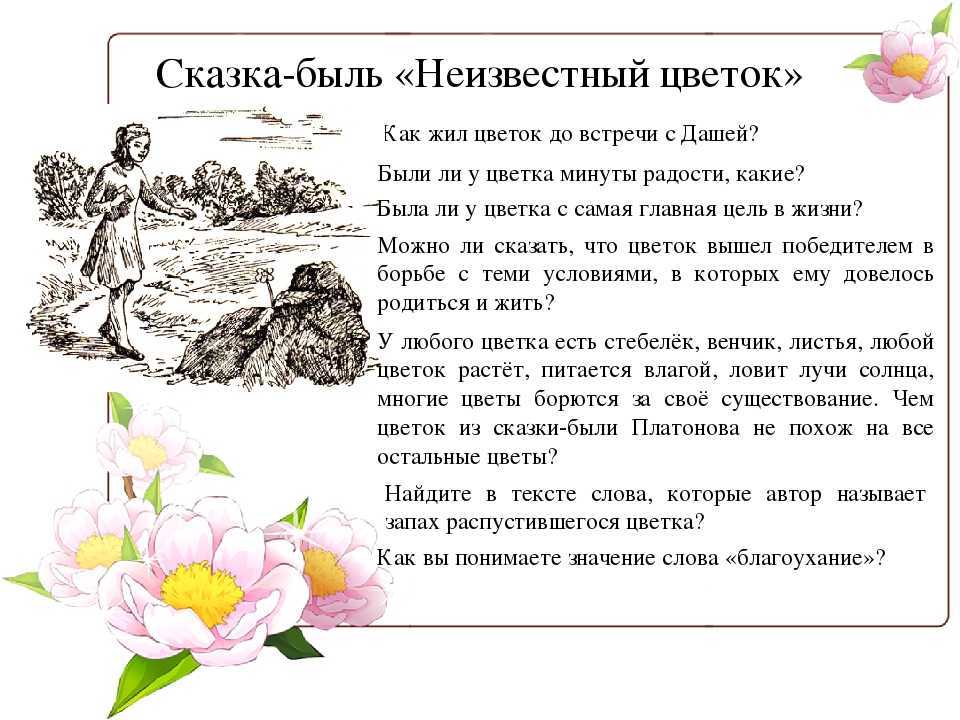 Краткое содержание рассказа "неизвестный цветок" (а. п. платонов)