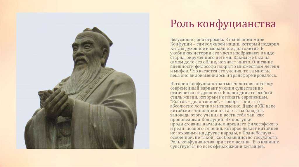 Идеология конфуцианства