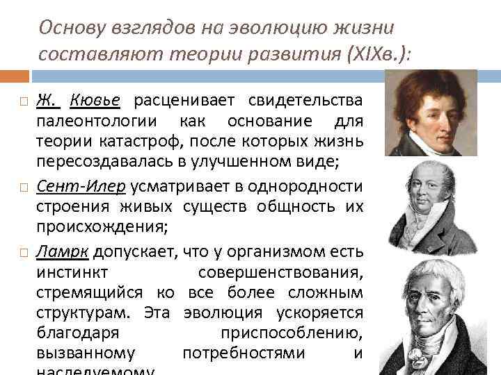 Презентация на тему: "теория катастроф по жоржу кювье (катастрофизм) ". скачать бесплатно и без регистрации.