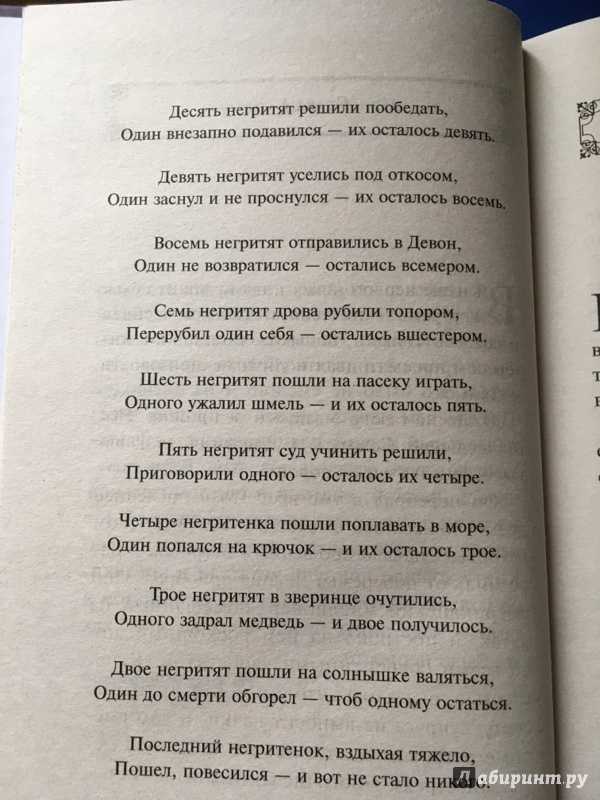 Десять негритят (роман, кристи) — народный брифли