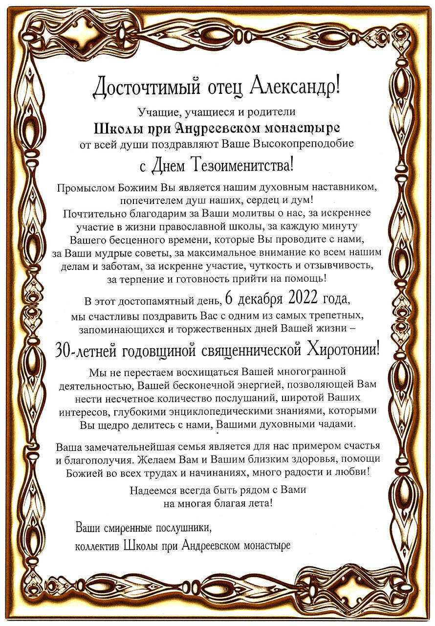 Поздравления с днем рождения священнику своими словами - пздравик.ру