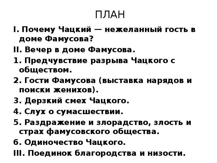 Характеристика чацкого в комедии горе от ума кратко, образ александра андреевича с цитатами героя для сочинения в таблице