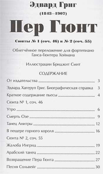 Пер гюнт краткое содержание