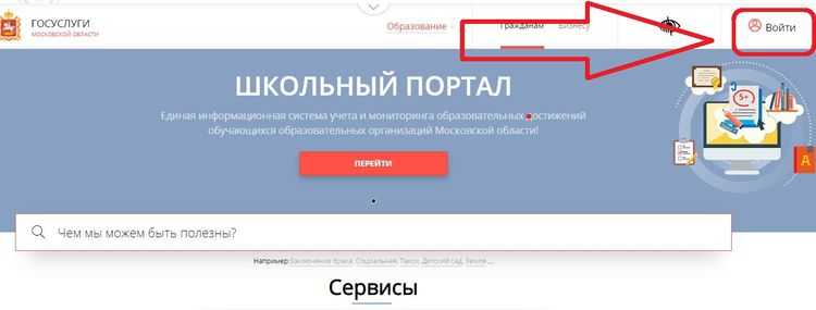 Школьный дневник московской области: вход в мосрег через есиа
