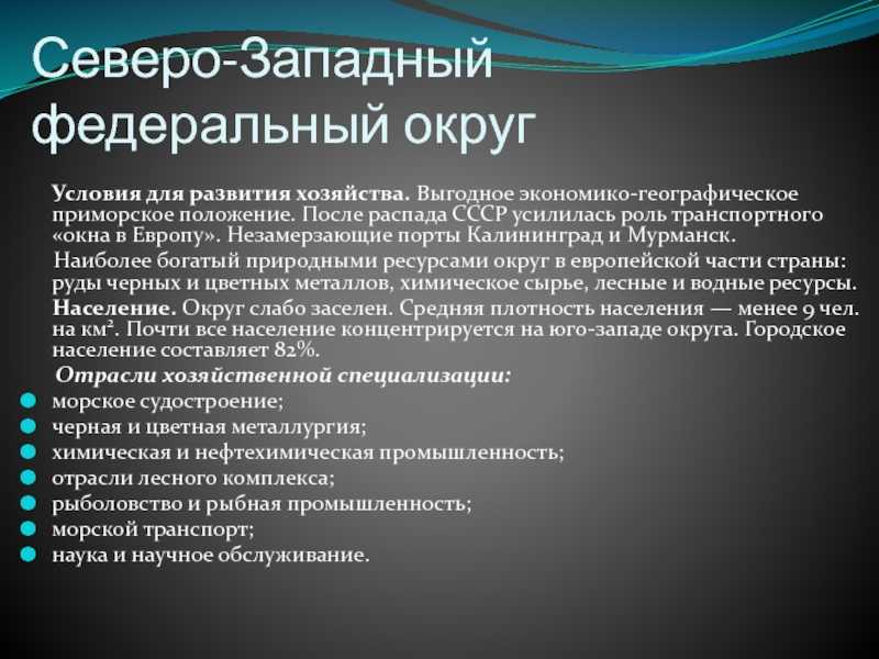 Таблица северо-запад: географическое положение, преимущества и проблемы развития (9 класс)