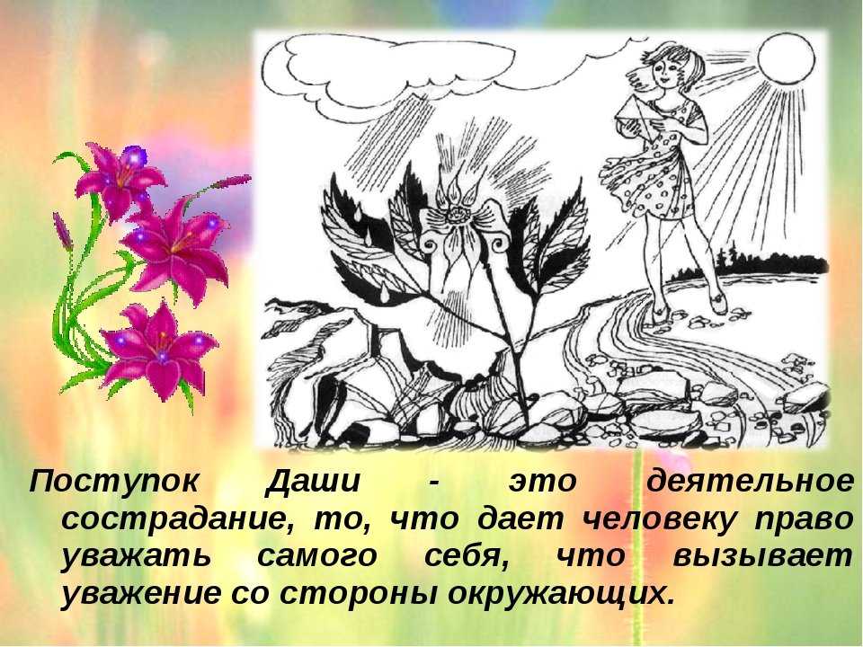 Краткое содержание рассказа «неизвестный цветок» (а. п. платонов)