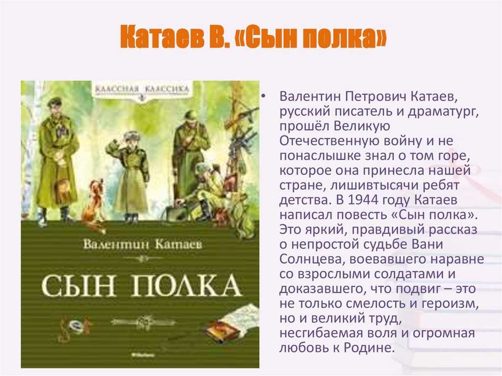 Образы героев в повести “сын полка” в. катаева