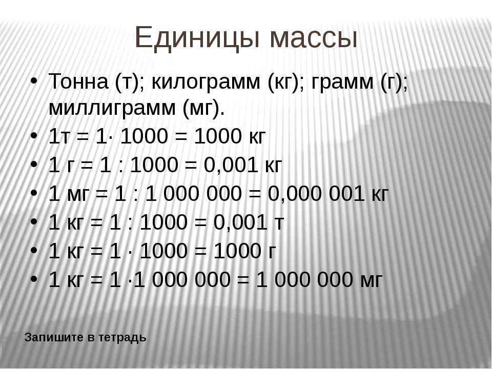 Метрическая тонна.