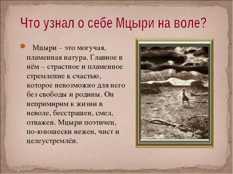 Мцыри