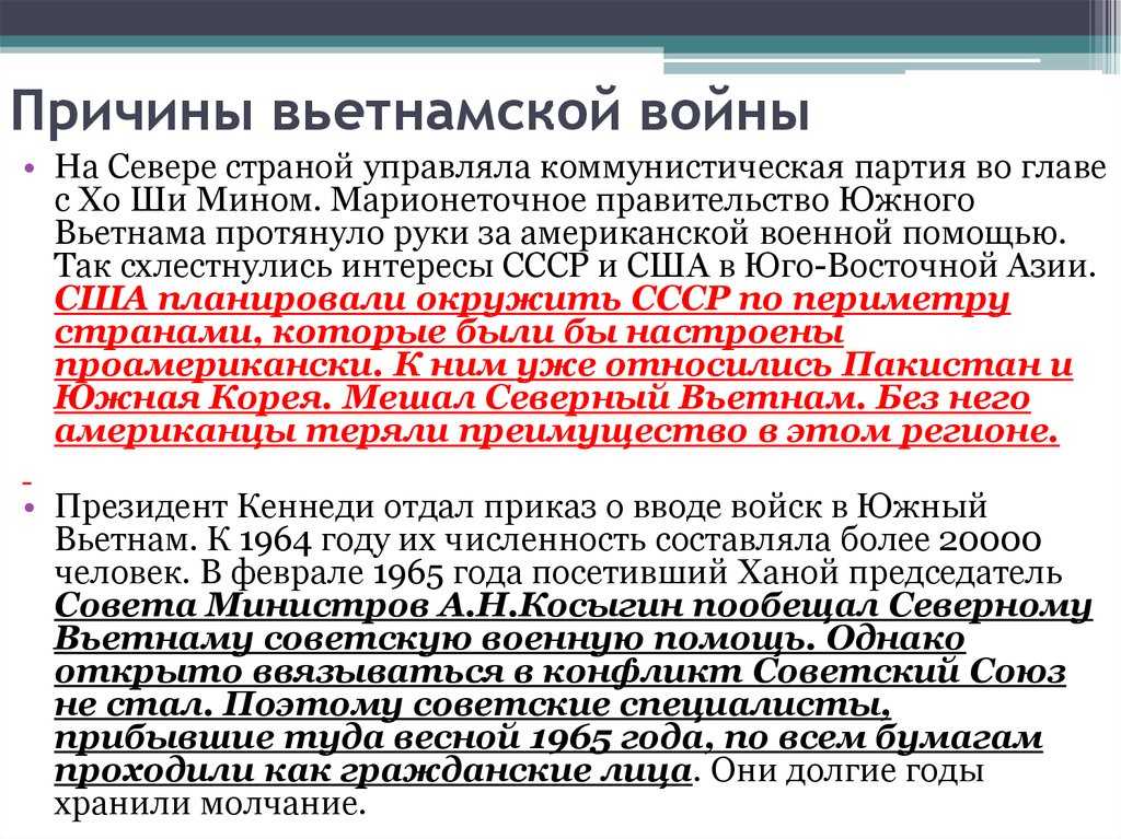 Война во вьетнаме (кратко)