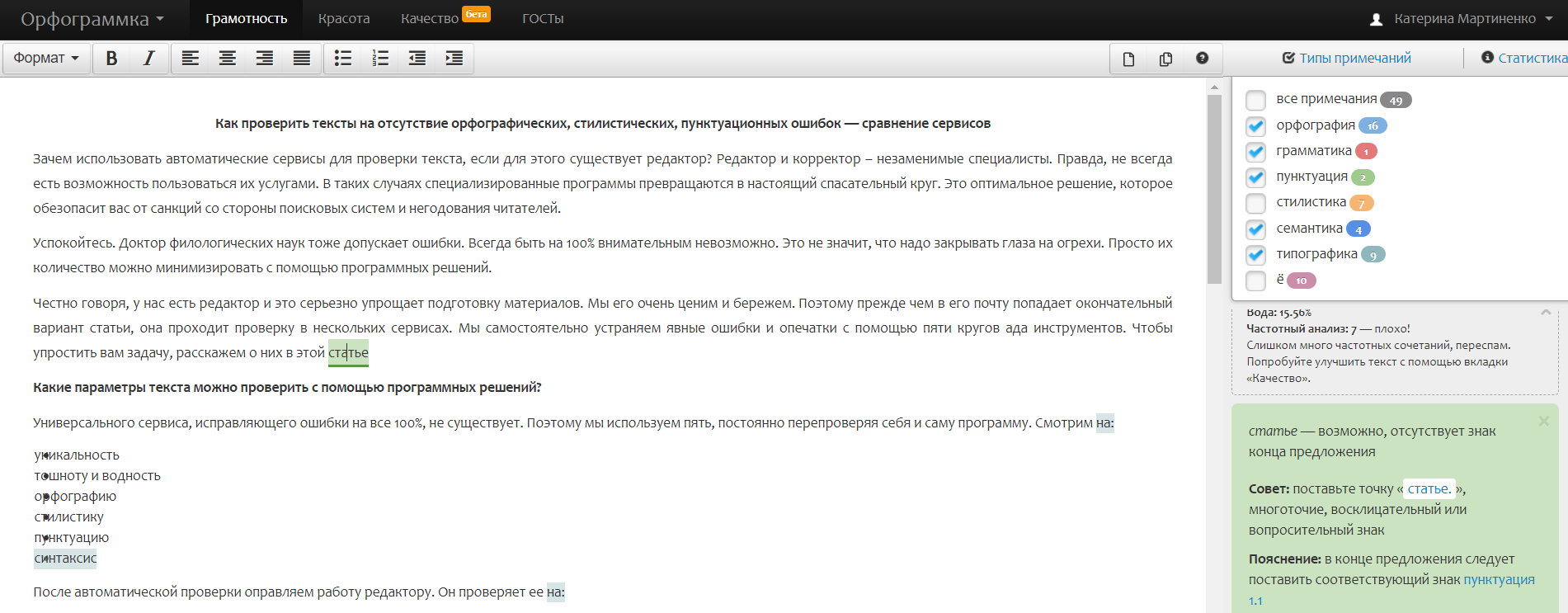 Как проверить пунктуацию онлайн