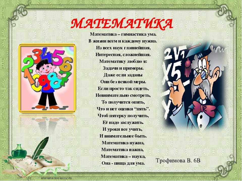 Стихи о школе и учёбе. стихи про учебу и знания