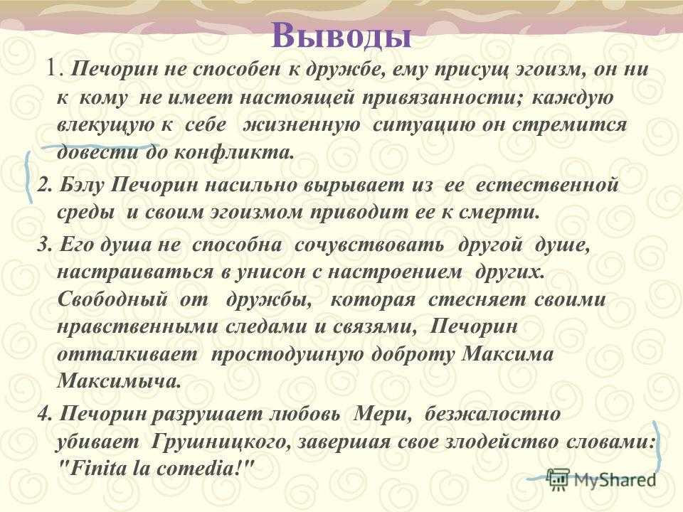 В чем состоит настоящее счастье сочинение герой нашего времени