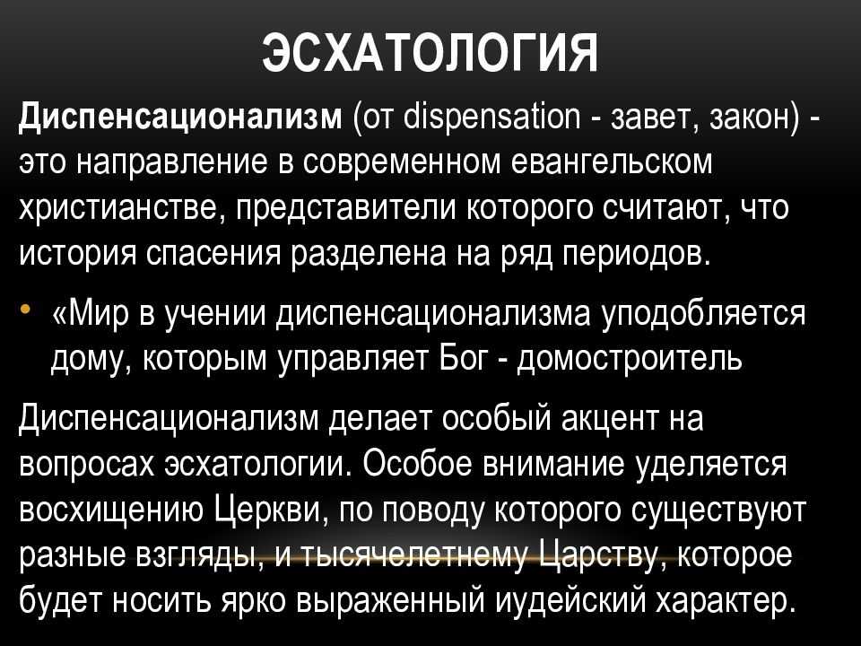 Эсхатология - frwiki.wiki