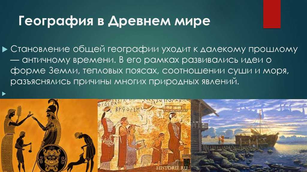 Презентация на тему "основные этапы накопления знаний о земле"
