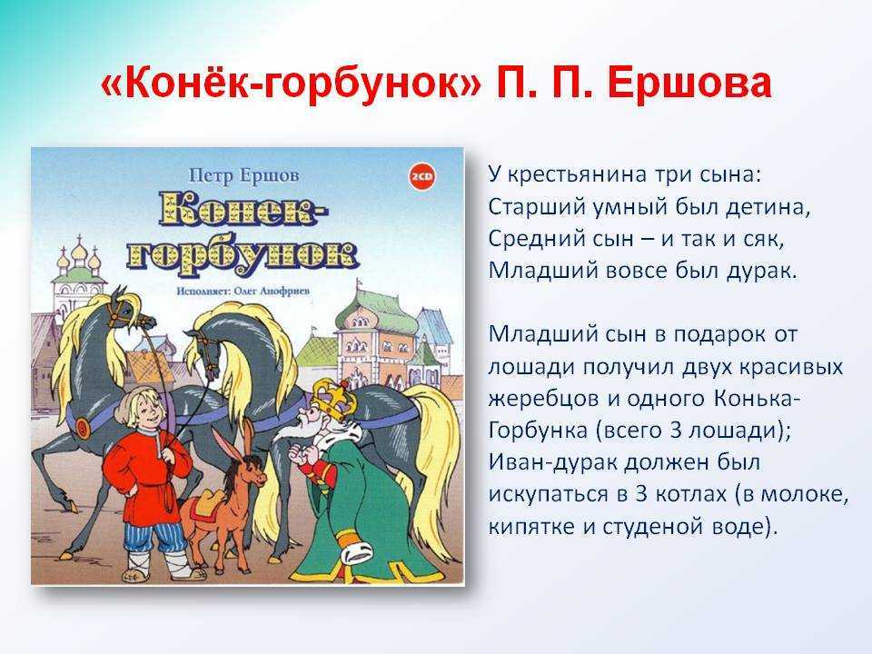Как составить план сказки конек-горбунок шаг за шагом: подробное руководство