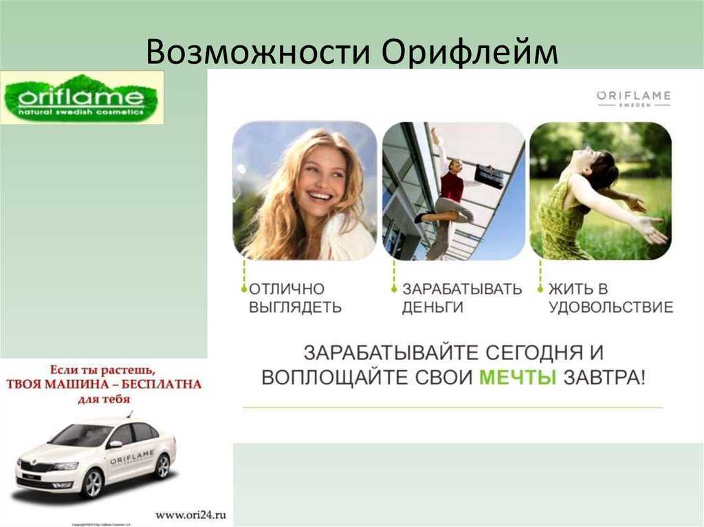 Работа в орифлейм через интернет: отзывы + особенности сотрудничества
