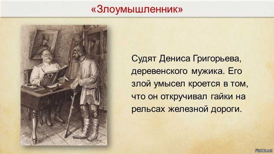 Краткий пересказ "злоумышленник"