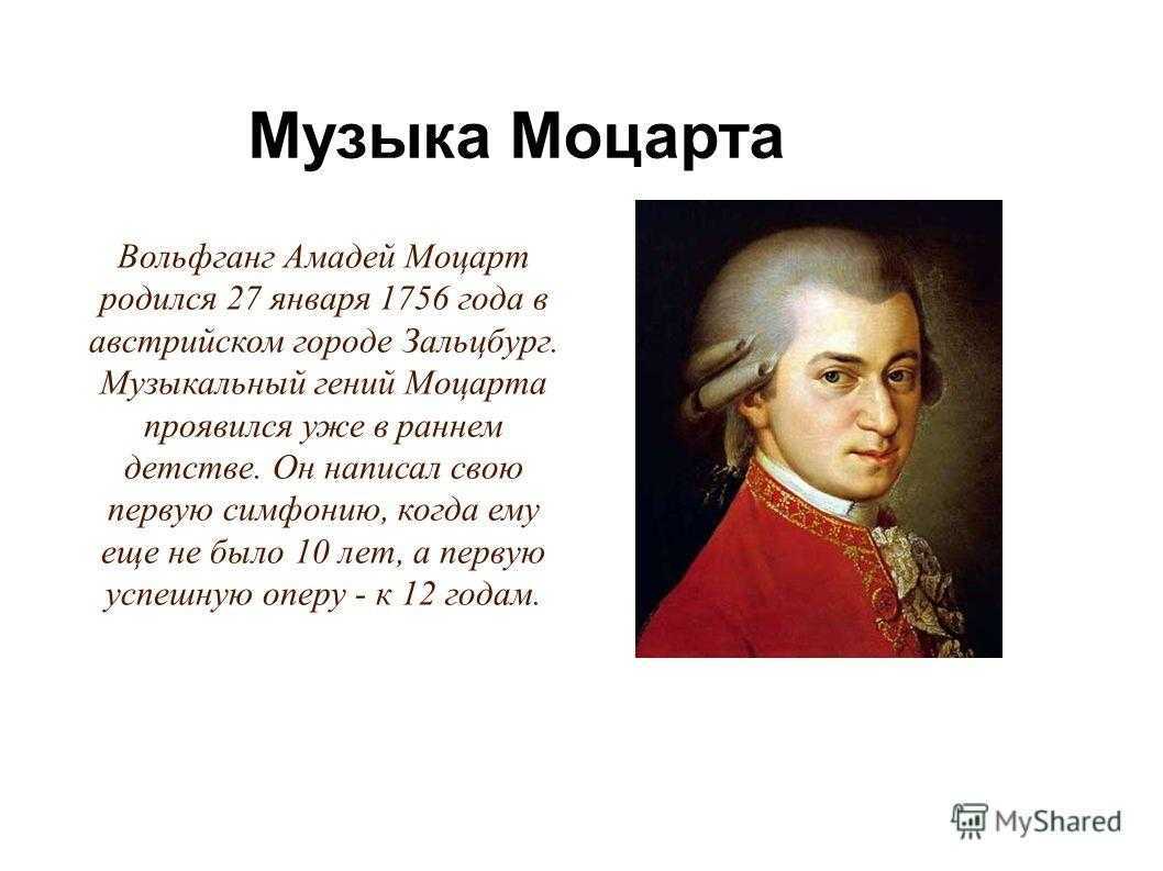 Краткая биография моцарта
