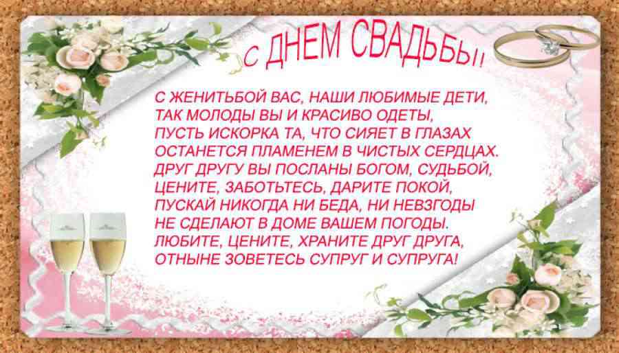 Слова родителей жениха на свадьбе