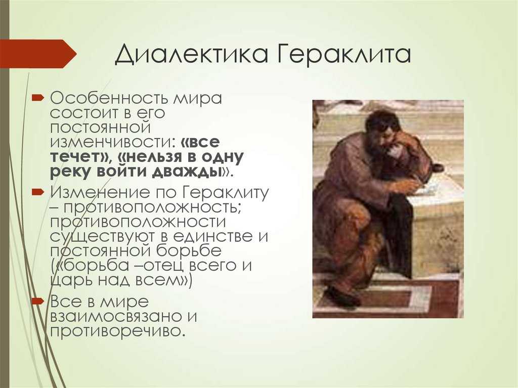 Философия гераклита — история, принципы, основные идеи