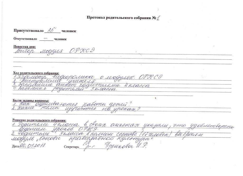 Протокол родительского собрания в школе: образец или шаблон бланка, тема общешкольного собрания и подготовка к ней в 2020 году