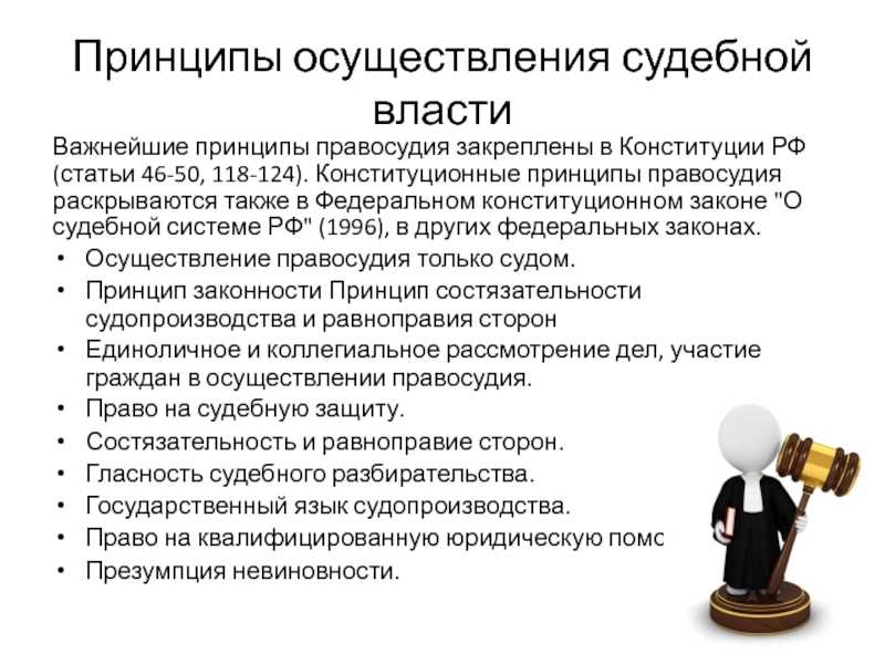2.2 демократические основы (принципы) правосудия, их понятие, истоки и значение. правосудие и его демократические основы - контрольная работа