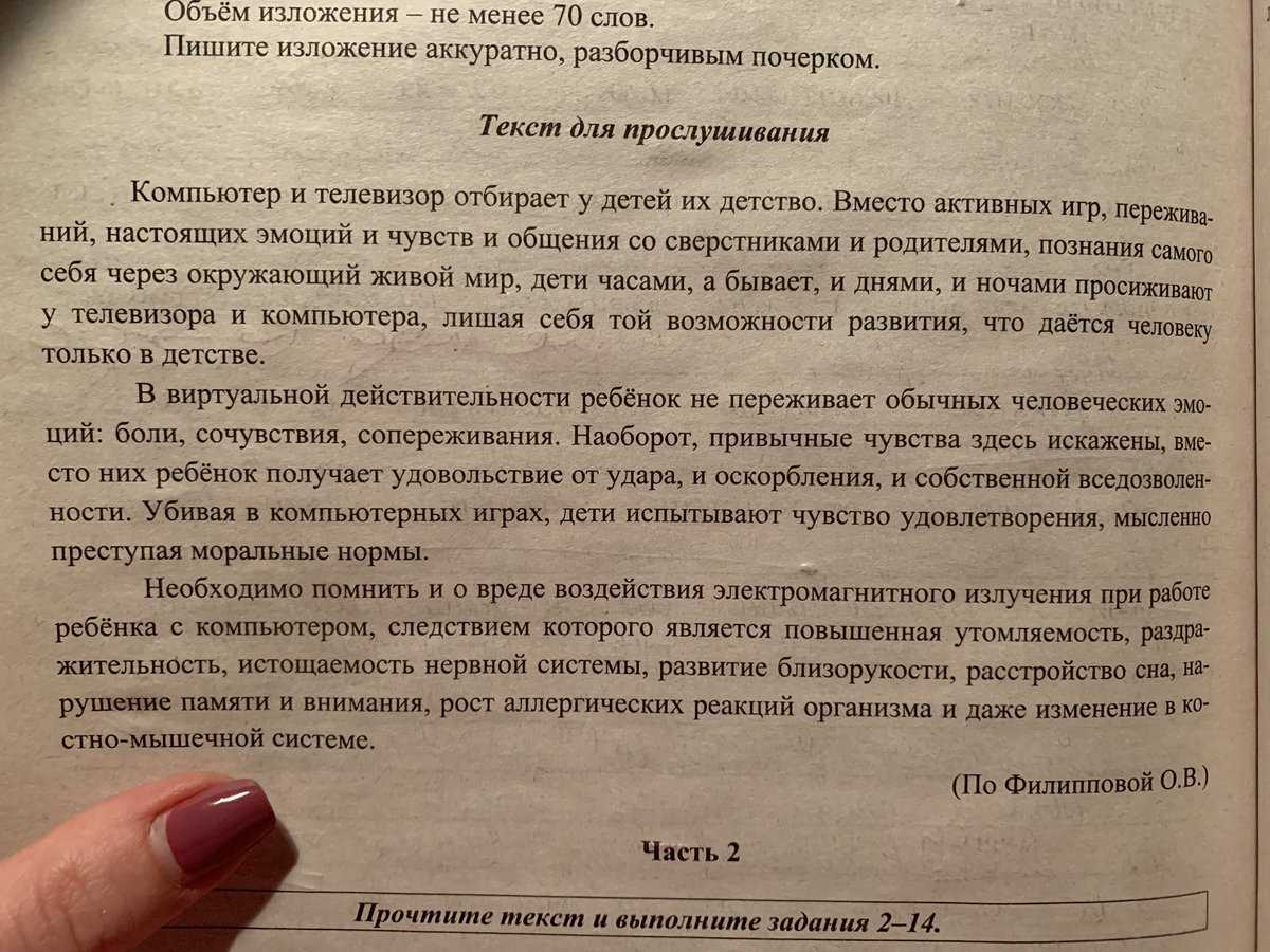 Изложения для огэ 9 класс русский язык аудиозапись и текст
