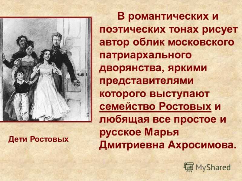 Семейная мысль в романе-эпопее «война и мир» льва николаевича толстого