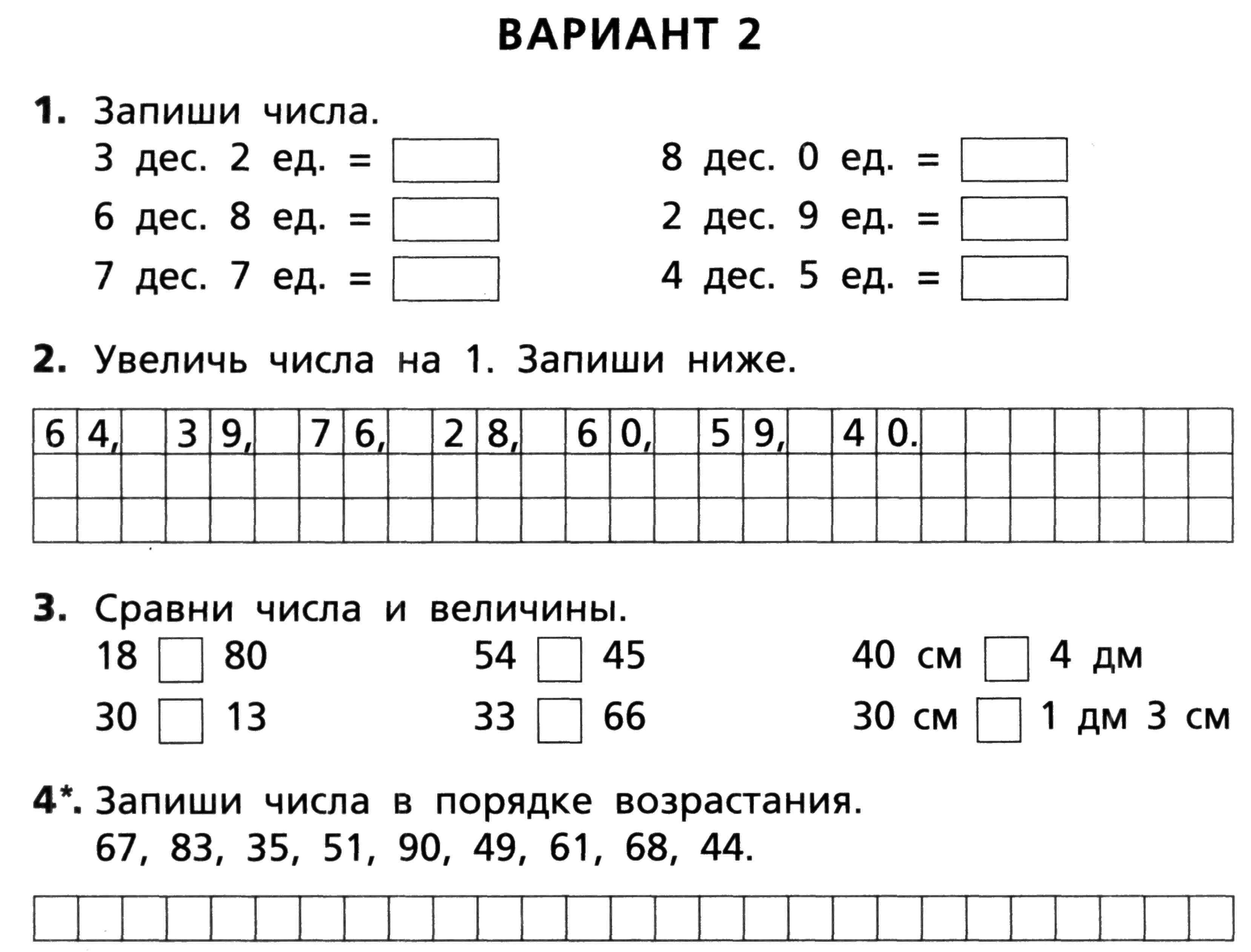 Самостоятельная работа по математике 2 класс 2 четверть - chvuz.ru