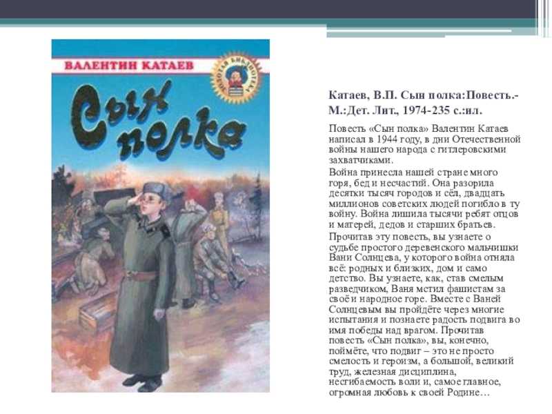 Сын полка анализ произведения кратко