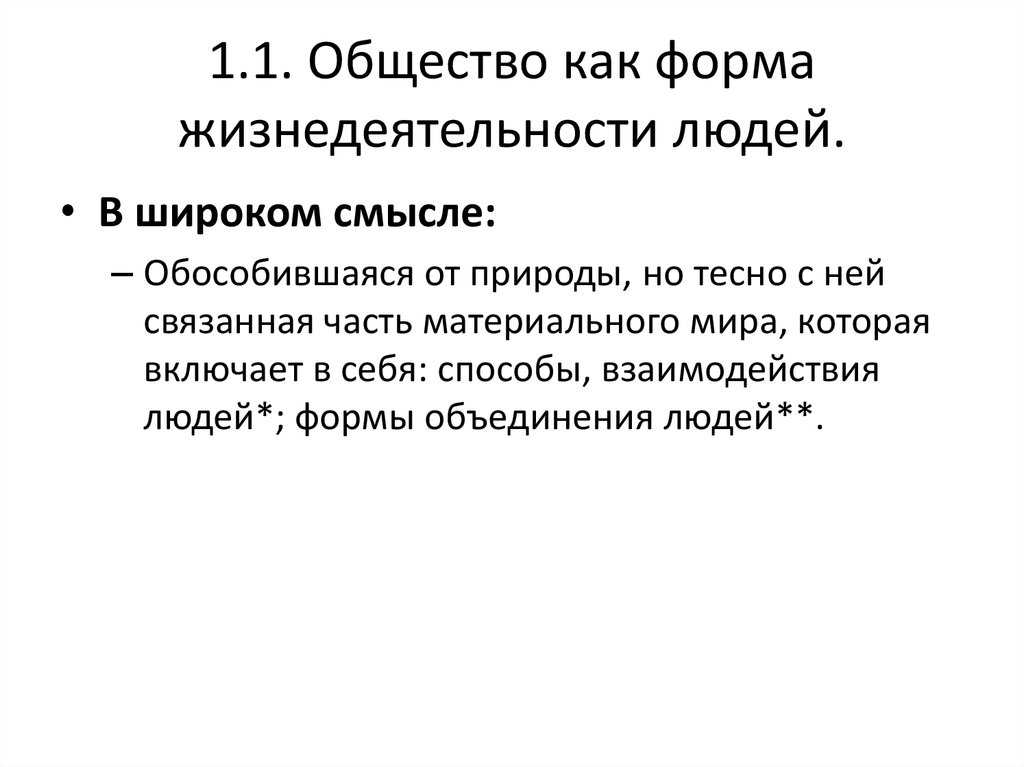 Конспект урока обществознания в 10 классе на тему «общество как совместная жизнедеятельность людей» | контент-платформа pandia.ru