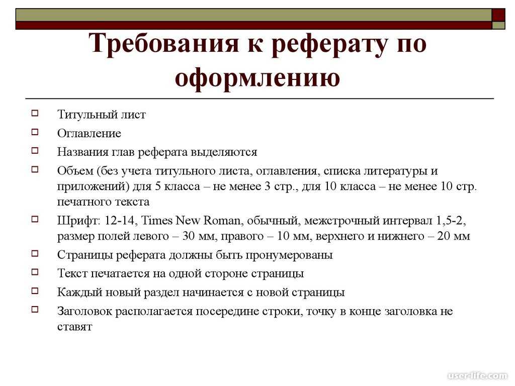 Титульный лист реферата — оформляем правильно