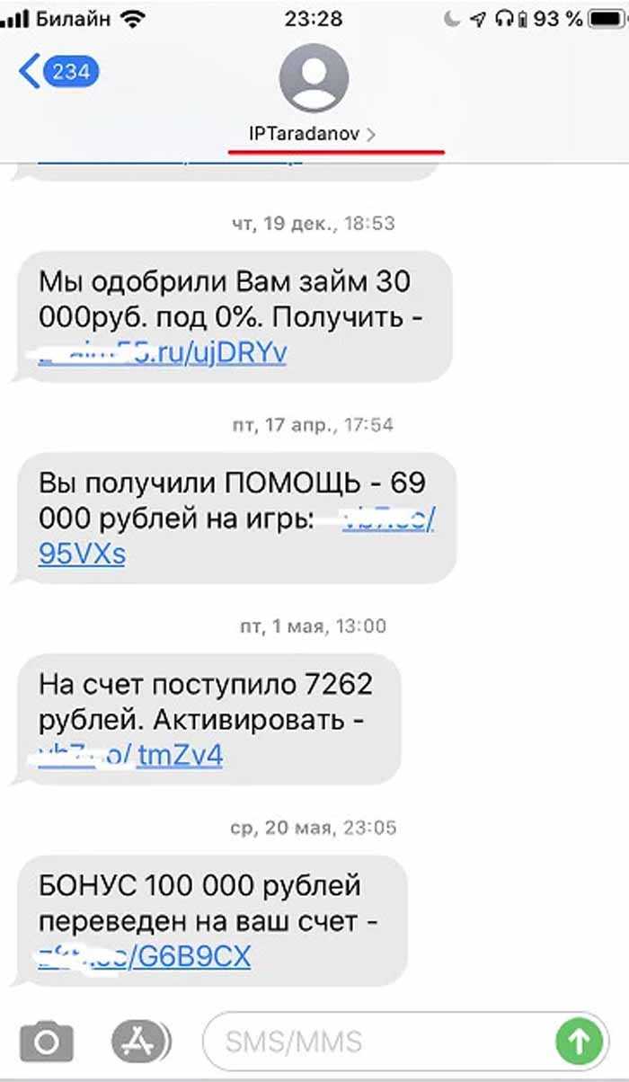 Решаем проблему "sms-спам от promo" - портал angrycitizen.ru | проблемы типа "другое"